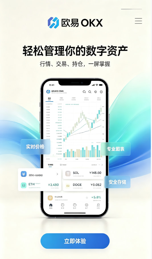 欧交易所app官网下载安全交易教程配图